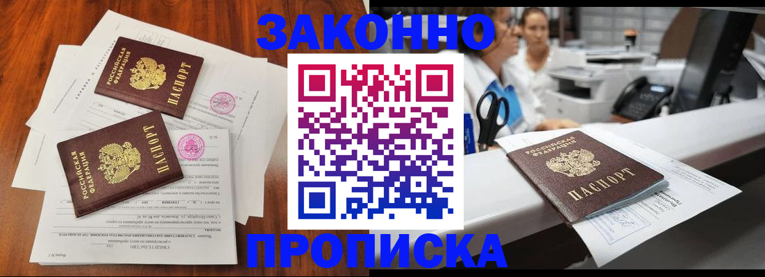 временная прописка в Шахтах