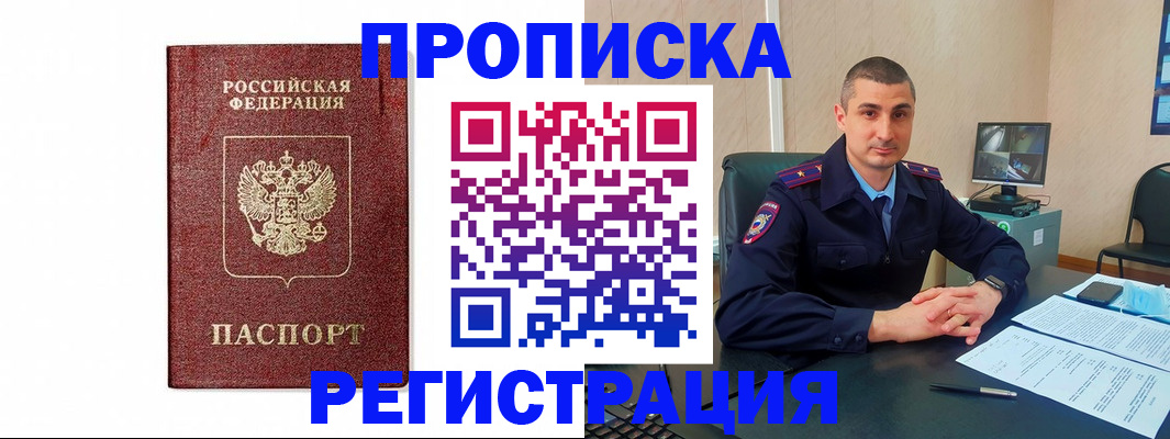 временная регистрация 2025 в Шахтах