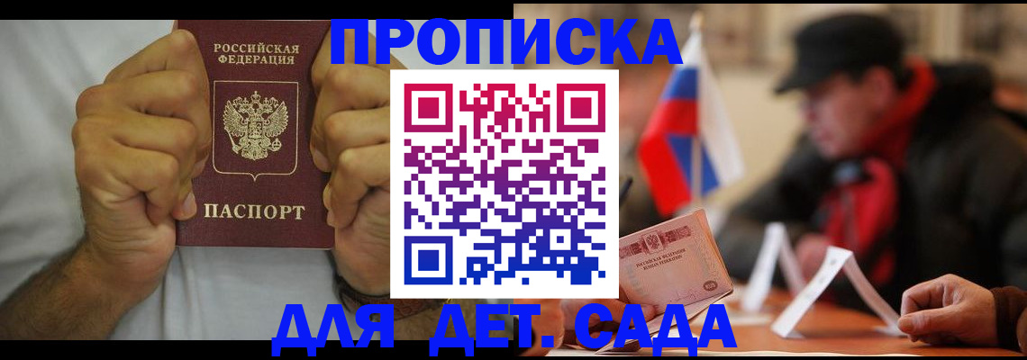 прописка законно в Шахтах