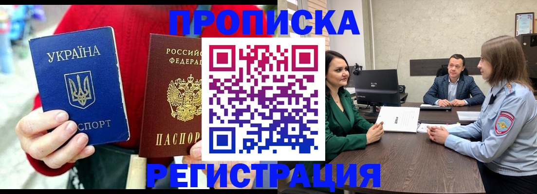 прописка для кредита в Шахтах