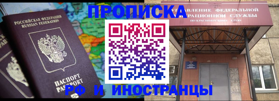 временная регистрация недорого в Шахтах