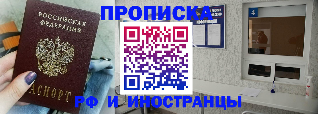 временная регистрация для всех в Шахтах