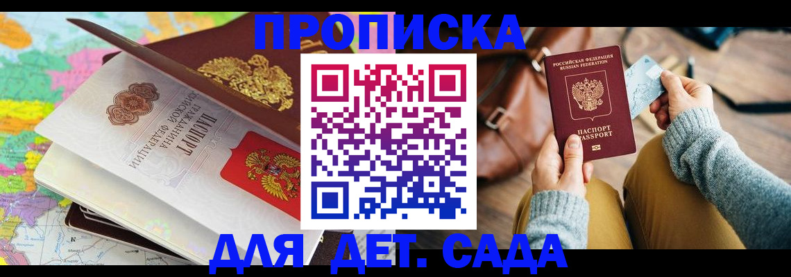 временная регистрация для школы в Шахтах